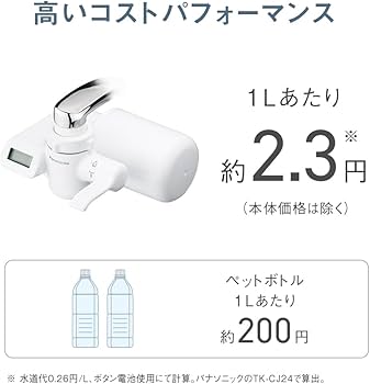 Amazon.co.jp: パナソニック 蛇口直結型浄水器 PFOS/PFOA除去対応 液晶