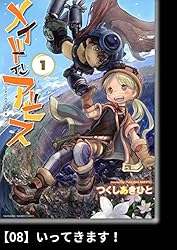 メイドインアビス（12）【分冊版】64 獣相 メイドインアビス【分冊版