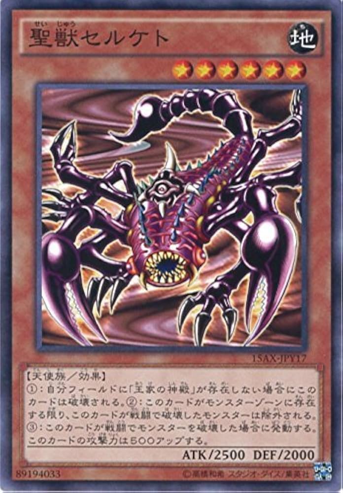 Amazon.co.jp: 遊戯王カード 15AX-JPY17 聖獣セルケト(ノーマル