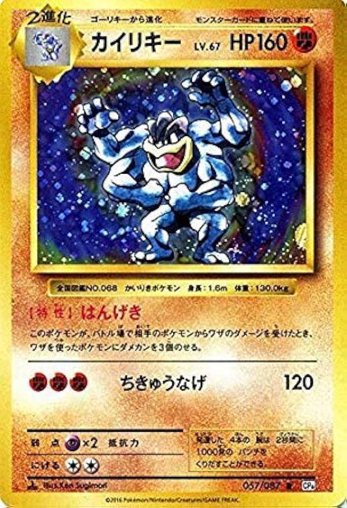 Amazon.co.jp: ポケモンカードゲーム カイリキー（R