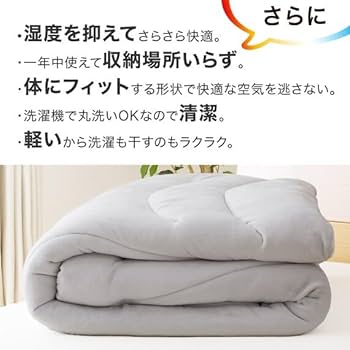 Amazon｜ニトリ そのまま使える温度調整掛け布団 K2306 セミダブル