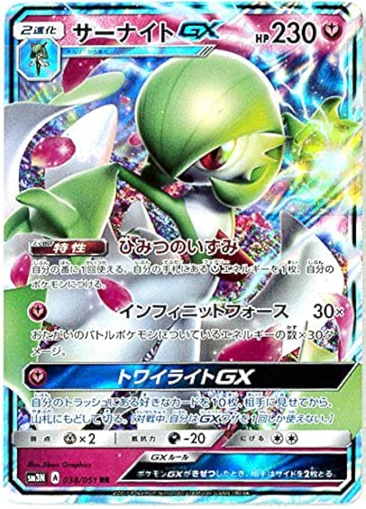 Amazon.co.jp: ポケモンカード / サーナイトGX（RR） / 038/051 / 光を