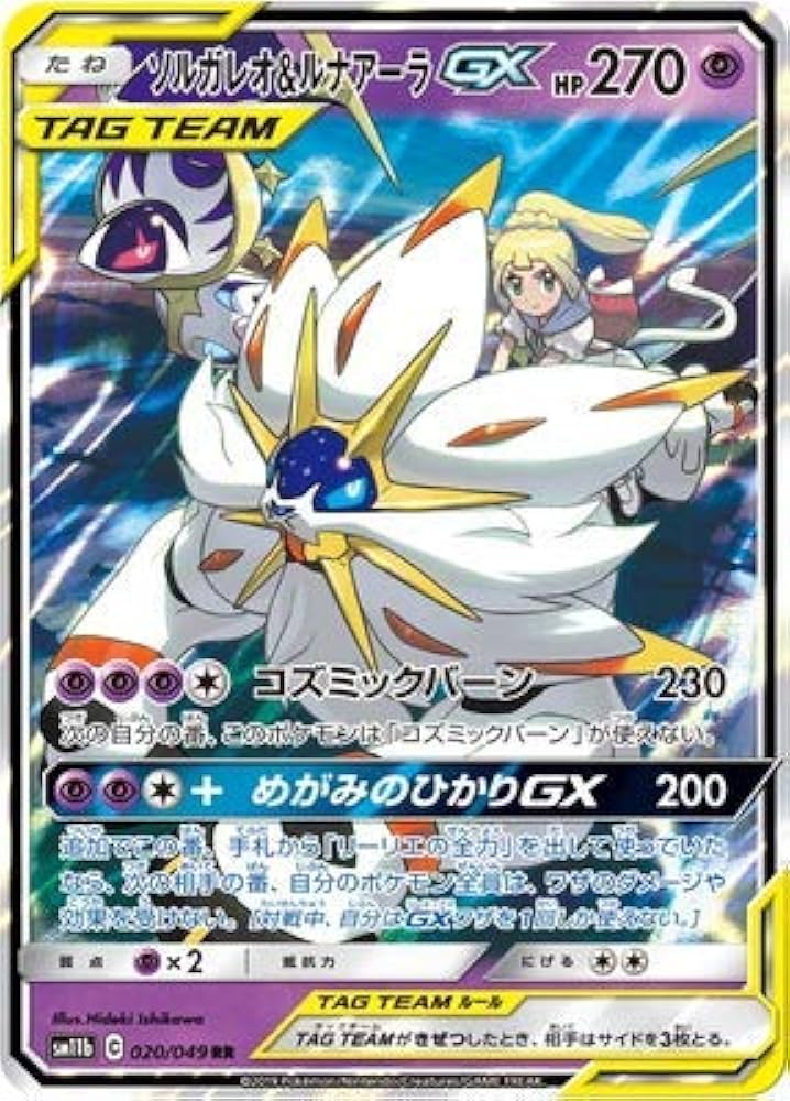 Amazon.co.jp: ポケモンカードゲーム PK-SM11b-020 ソルガレオ