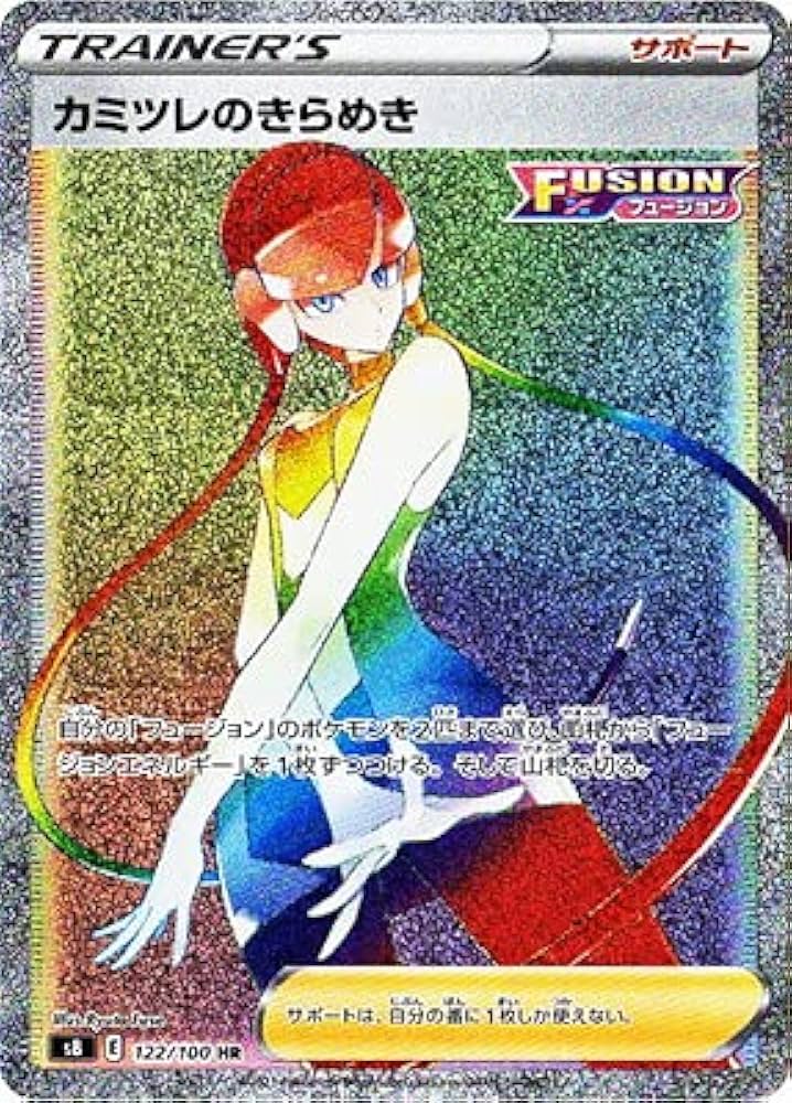 Amazon | ポケモンカードゲーム PK-S8-122 カミツレのきらめき HR
