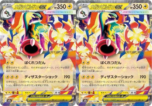 メガシビルドンex」の人気商品一覧 | 安い商品を通販サイトから探す