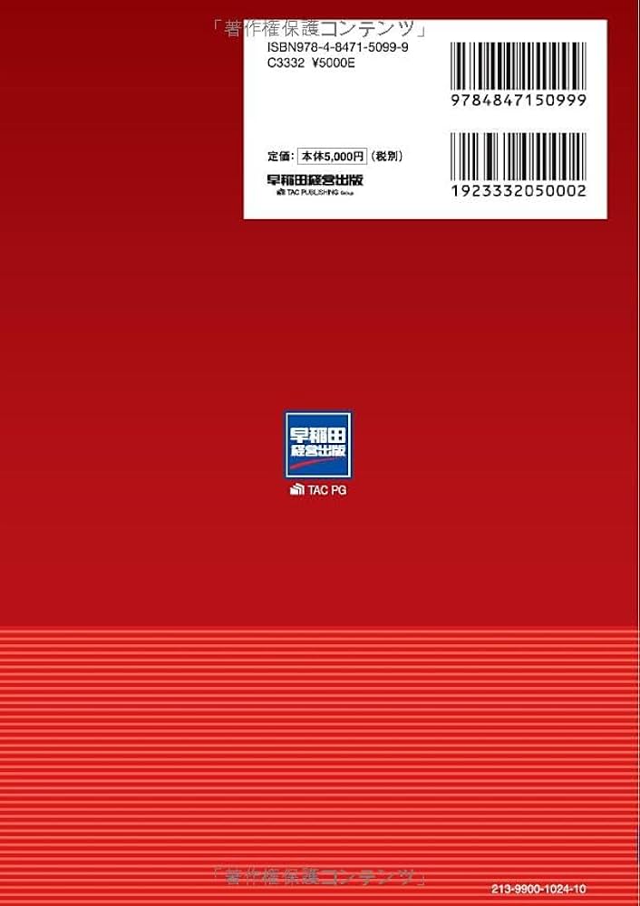弁理士試験 体系別短答式 枝別過去問題集 2024年度版 [特許法 実用新