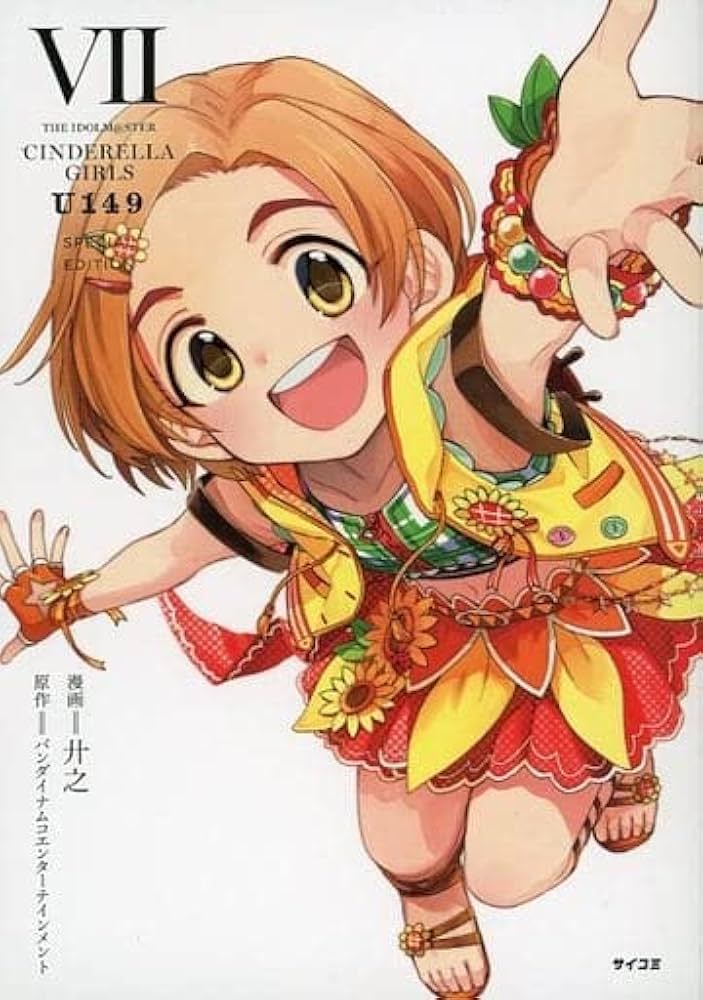 Amazon.co.jp: シンデレラガールズ U149 7巻 オリジナルCD付 特別版