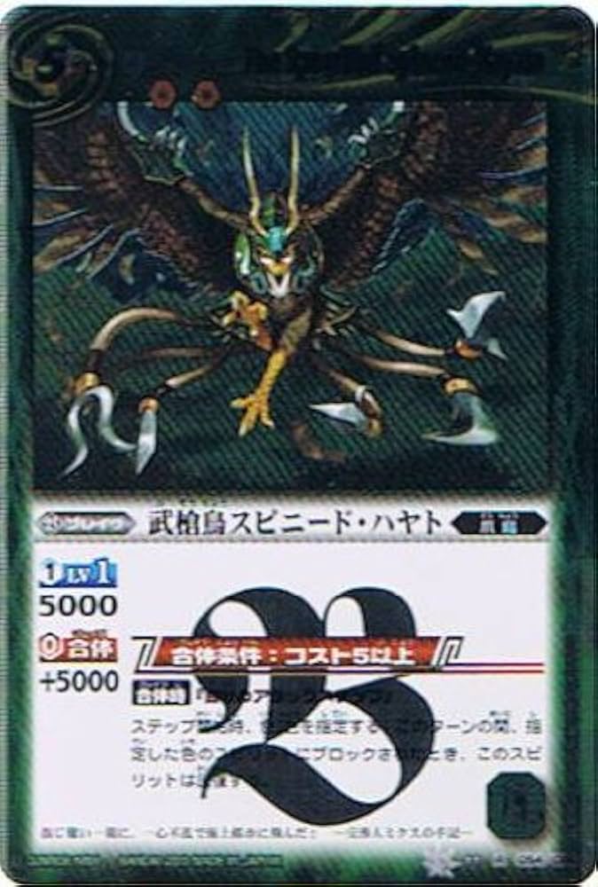 Amazon.co.jp: 【バトルスピリッツ】 第11弾 星座編 灼熱の太陽 武槍鳥