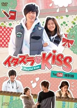 Amazon.co.jp: イタズラなKiss~Playful Kiss You Tube特別版 [DVD