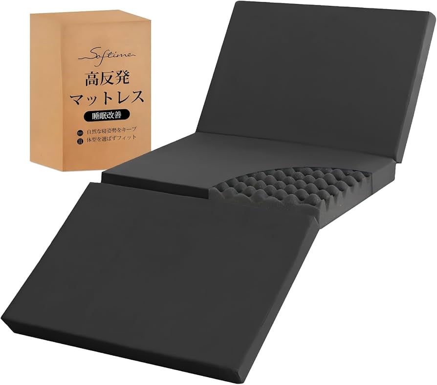 Amazon｜Softimeマットレス シングル 三つ折り 高反発 極厚10cm