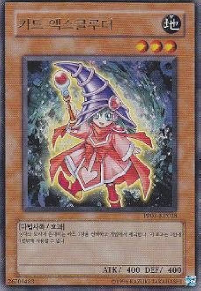 Amazon.co.jp: カードエクスクルーダー 韓国版遊戯王カード PP03-KR028