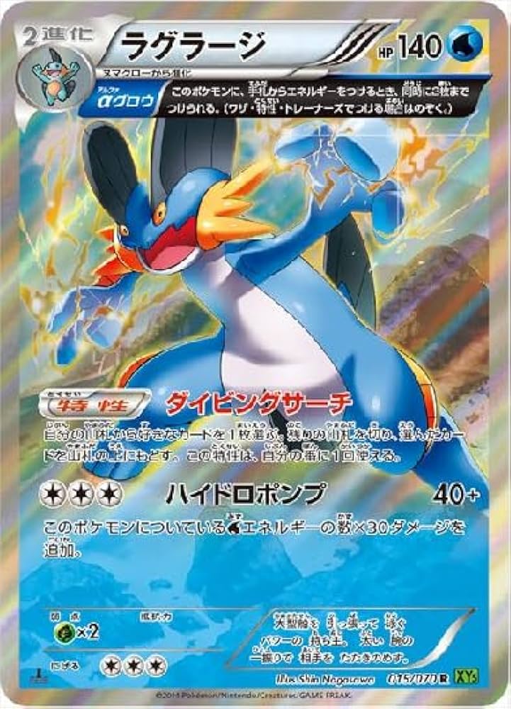 Amazon.co.jp: ポケモンカードゲーム ラグラージ （ 015/070 R ） XY5