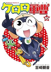 Amazon.co.jp: ケロロ軍曹(31) (角川コミックス・エース) 電子書籍