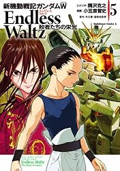 Amazon.co.jp: 新機動戦記ガンダムW Endless Waltz 敗者たちの栄光(5