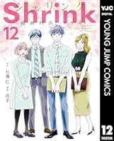 Shrink~精神科医ヨワイ~ (全17巻) Kindle版