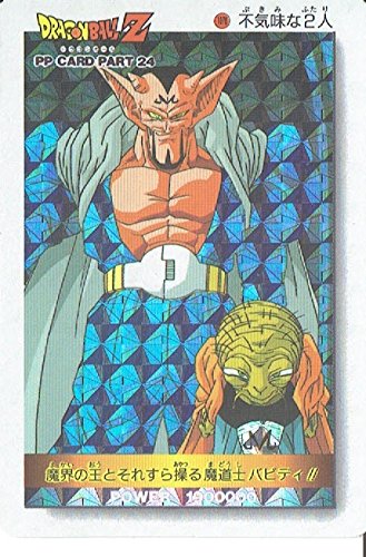 Amazon.co.jp: ドラゴンボールZ PPカード 24弾 不気味な2人 1078