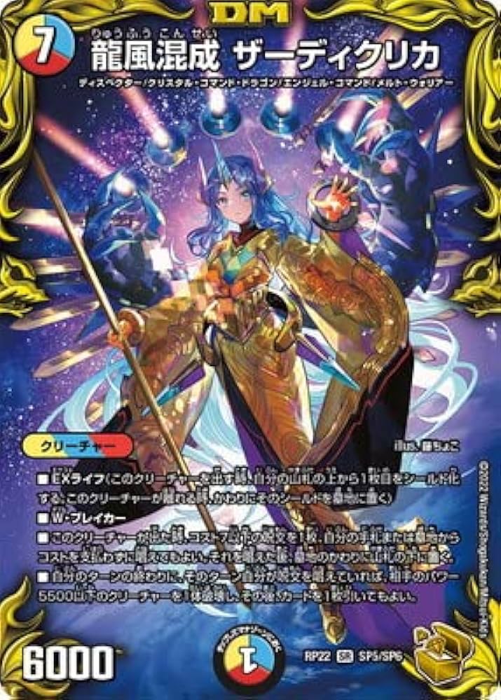 Amazon.co.jp: デュエルマスターズ/新22弾/DMRP-22/SP5/SR/龍風混成