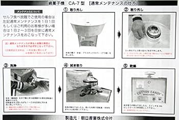 Amazon.co.jp: 綿菓子機CA-7型 : 産業・研究開発用品