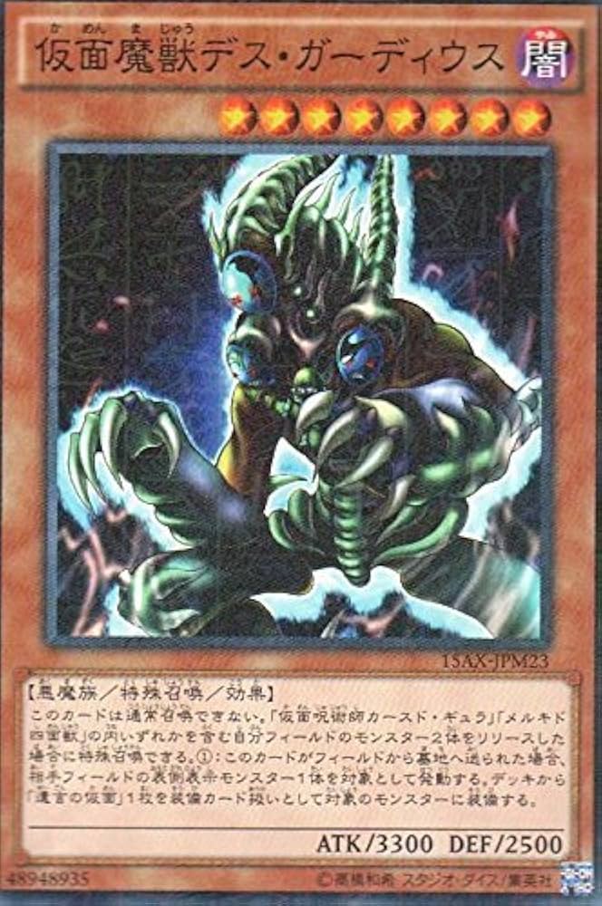 Amazon.co.jp: 仮面魔獣デス・ガーディウス パラレル 遊戯王 決闘者の