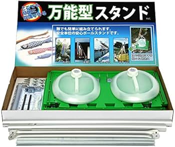 Amazon | こいのぼり 鯉のぼり 庭園用 ベランダ用 万能スタンド 水袋2