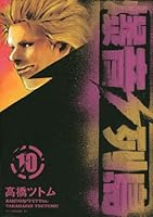 爆音列島 (全18巻) Kindle版