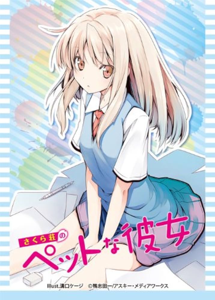 Amazon | キャラクタースリーブコレクション さくら荘のペットな彼女