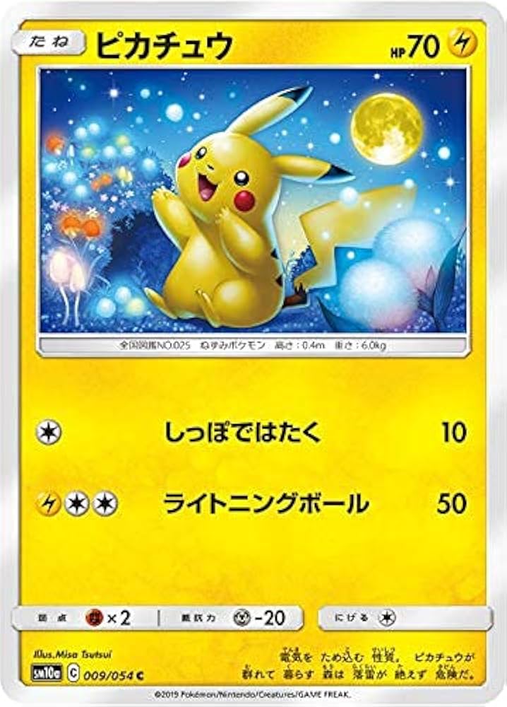 Amazon.co.jp: ポケモンカードゲーム SM10a 009/054 ピカチュウ 雷 (C
