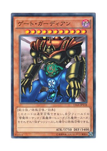 Amazon.co.jp: 遊戯王 日本語版 15AX-JPY18 Gate Guardian ゲート