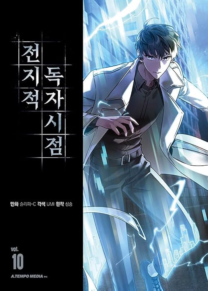 Amazon.co.jp: 韓国マンガ 全知的な読者の視点から 10巻 [初回限定特典