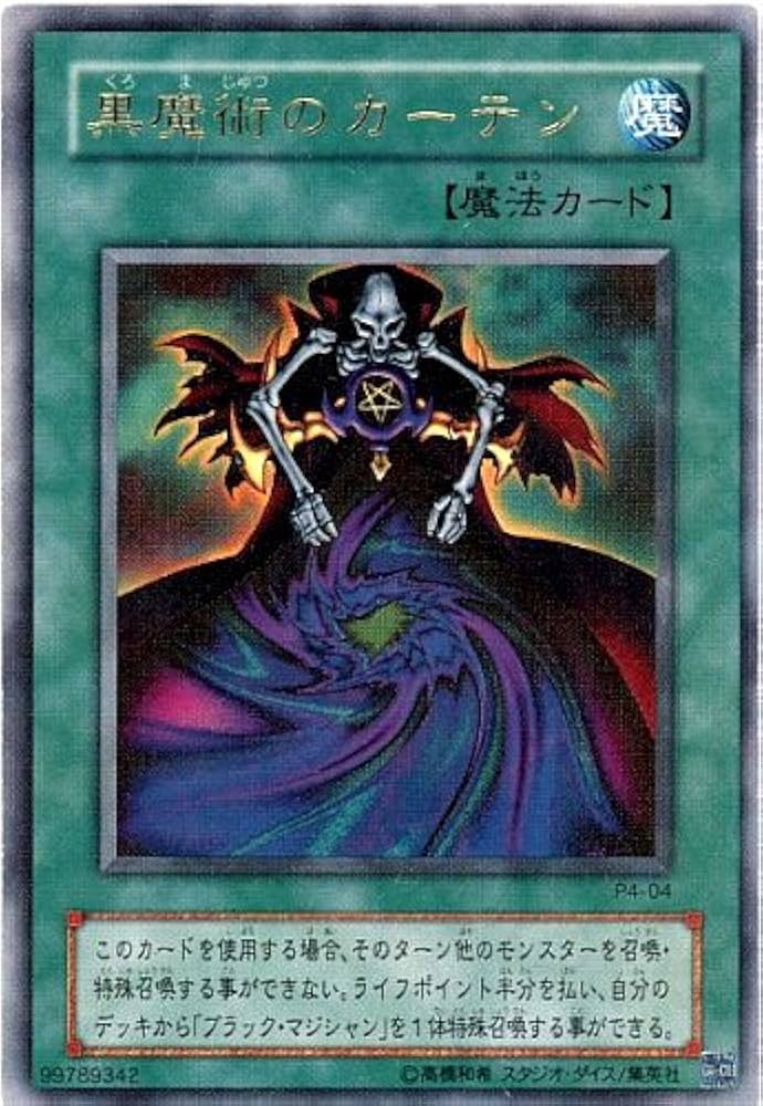 Amazon.co.jp: 【遊戯王】黒魔術のカーテン P4-04（ウルトラレア）3枚