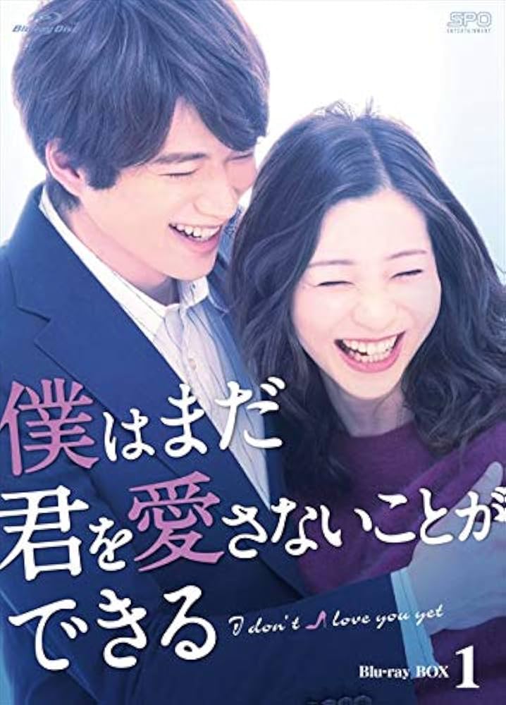 Amazon.co.jp: 僕はまだ君を愛さないことができる Blu-ray BOX1 : 足立