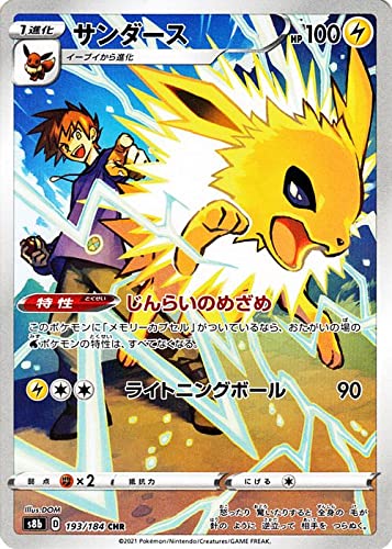 Amazon.co.jp: ポケモンカード s8b ハイクラスパック VMAX