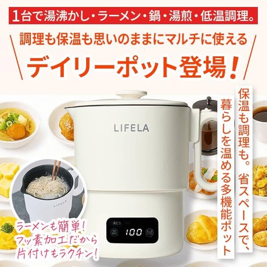 Amazon | LIFELA ポカポカデイリーポット 電気鍋 マルチポット