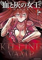 血と灰の女王 (全25巻) Kindle版