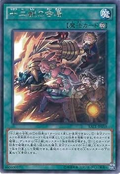 Amazon.co.jp: 遊戯王OCG 十二獣の会局 レア RATE-JP059-R 遊☆戯☆王