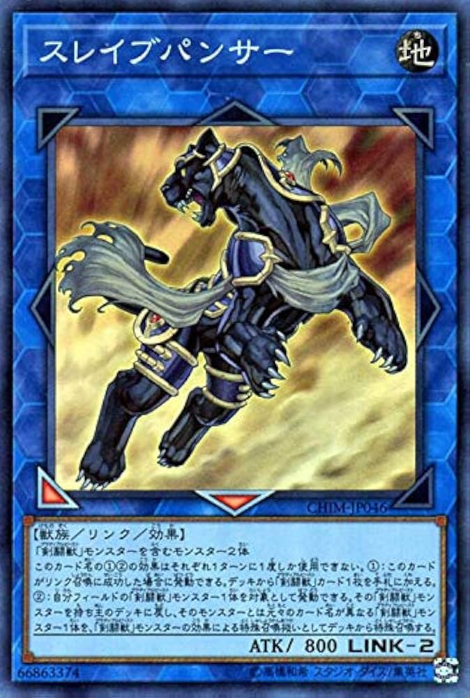 Amazon.co.jp: 遊戯王 スレイブパンサー (スーパーレア) カオス