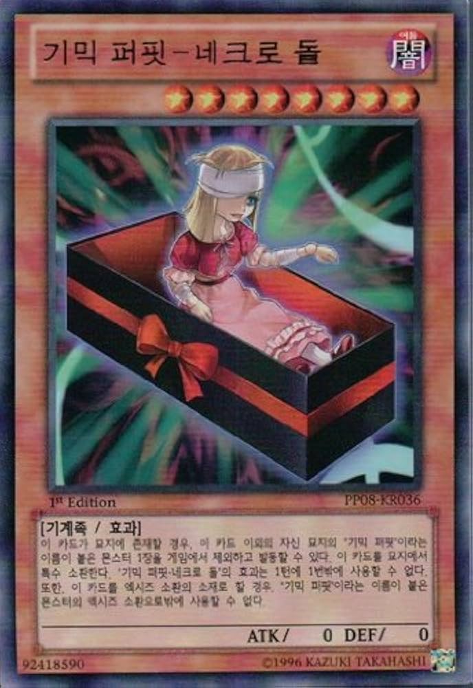 Amazon.co.jp: 韓国版 遊戯王 ギミック・パペット-ネクロ・ドール