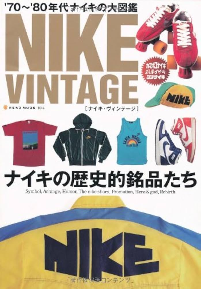 Amazon.co.jp: NIKE VINTAGE（ナイキヴィンテージ） (NEKO MOOK 1643) : 本