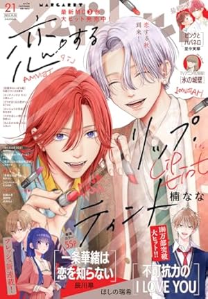 マーガレット 2025年24号 | マーガレット編集部 | マンガ雑誌 | Kindle