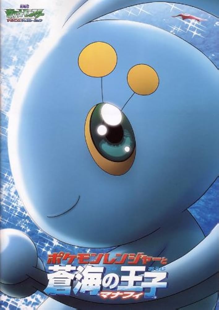 Amazon.co.jp: 映画パンフレット 「劇場版ポケットモンスター