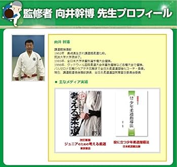 Amazon.co.jp: 柔道ジュニア選手育成プログラム～もう一つ上のレベルに