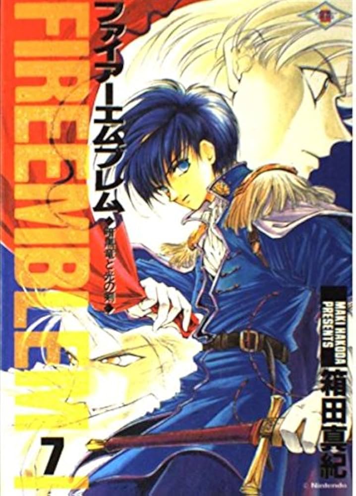 ファイアーエムブレム暗黒竜と光の剣 (7) | 箱田 真紀 |本 | 通販 | Amazon