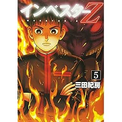 Amazon.co.jp: インベスターZ 全21巻 新品セット : 三田 紀房: 本
