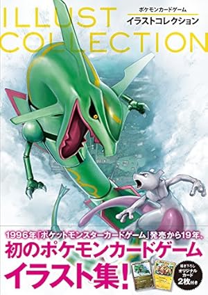 ポケモンカードゲーム イラストコレクション』｜感想・レビュー - 読書
