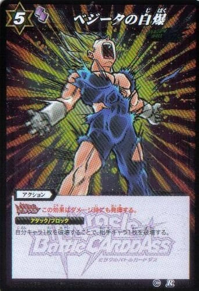 Amazon.co.jp: ミラクルバトルカｰドダス ドラゴンボｰル改 DB04 ベジｰタ