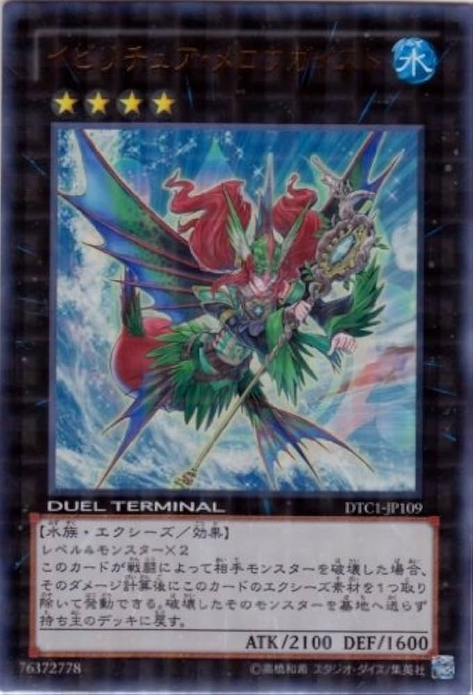 Amazon.co.jp: 【遊戯王】 ｲﾋﾞﾘﾁｭｱ・ﾒﾛｳｶﾞｲｽﾄ (ｳﾙﾄﾗ(ﾊﾟﾗ)) [DTC1-JP109