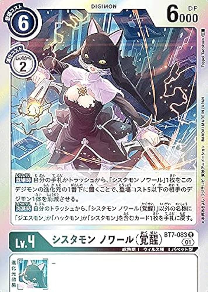 Amazon.co.jp: デジモンカードゲーム BT7-083 シスタモン ノワール