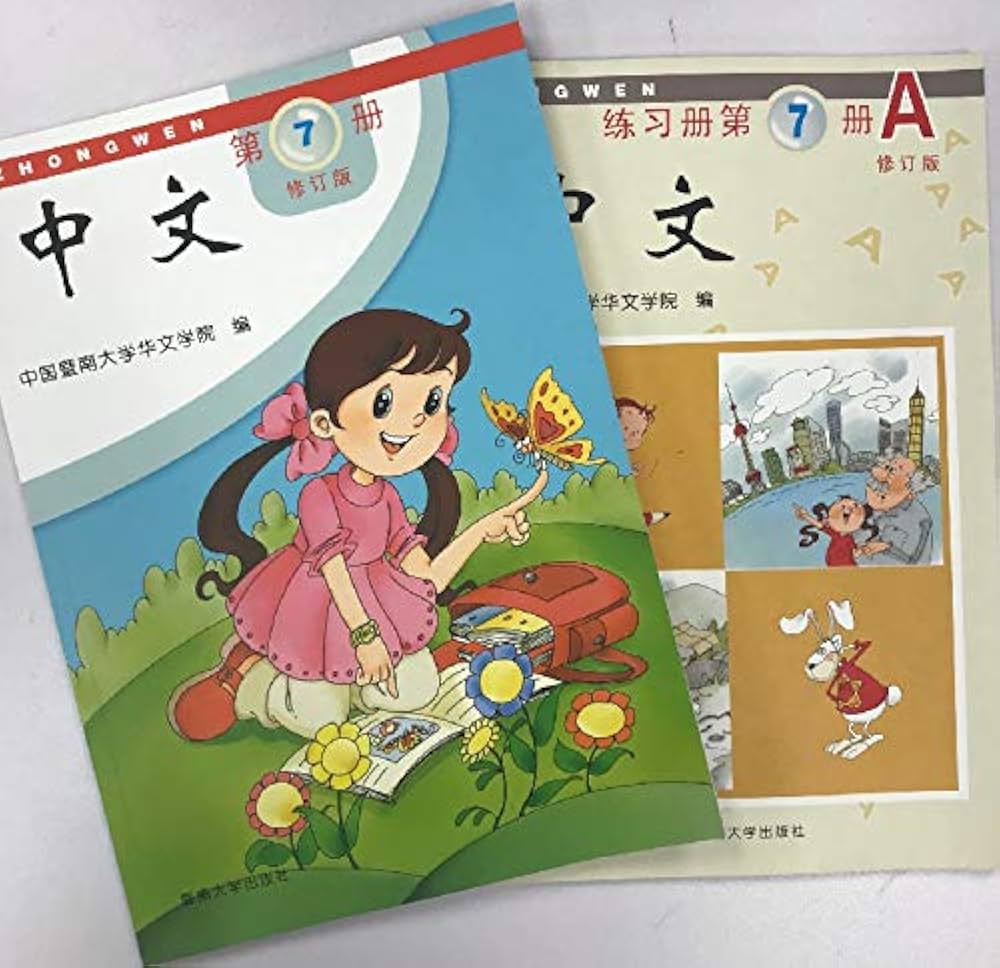 Zhong Wen (Chinese) 7 & work book (Zhong Wen, 7): Jinan University