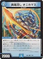 Amazon.co.jp: 異端流し オニカマス