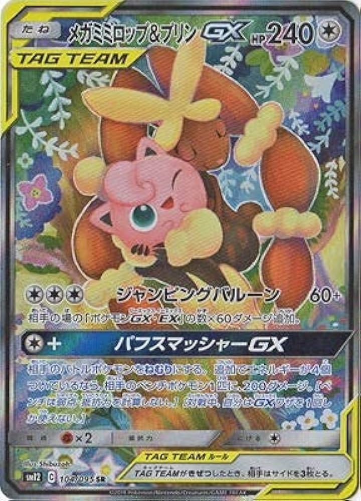 Amazon.co.jp | ポケモンカードゲーム PK-SM12-104 メガミミロップ